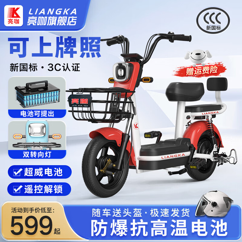 亮咖电动车新国标智能小型成人男女二轮电车电瓶车超长续航电动自行车