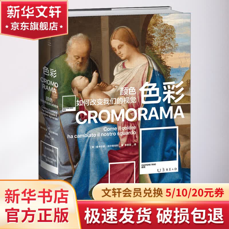 色彩 颜色如何改变我们的视觉 图书怎么看?