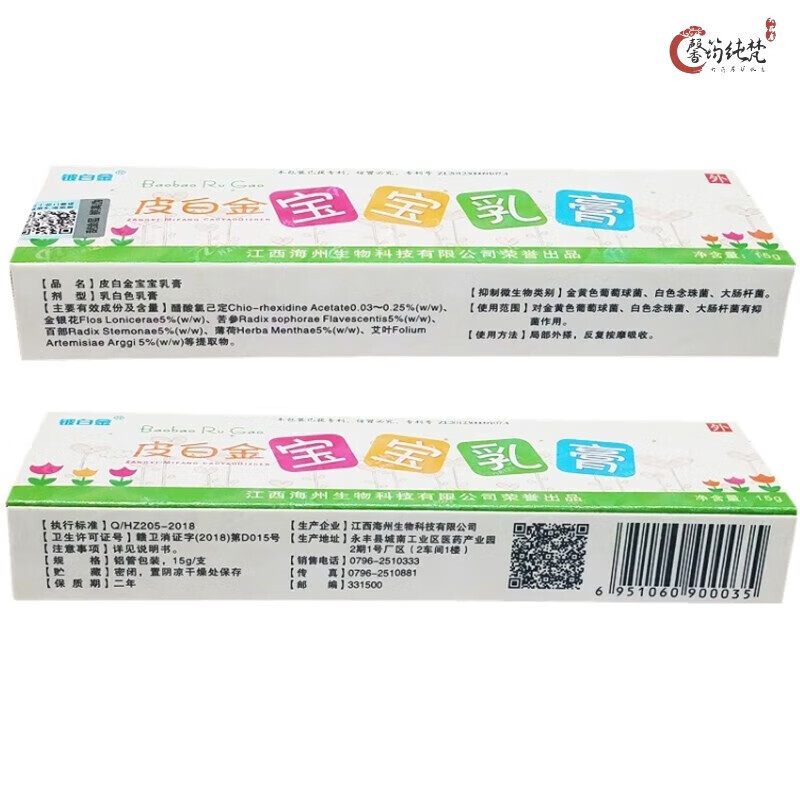 铍白金买2贈1皮白金宝宝乳膏 膏痒膏婴宝
