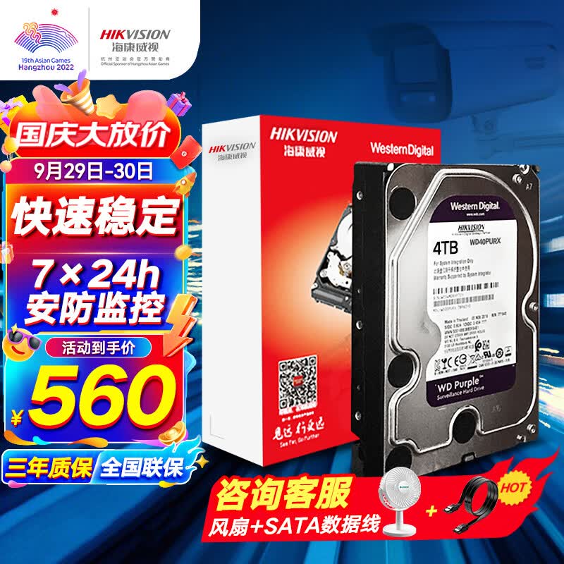 海康威视HIKVISION监控硬盘4TB 西部数据紫盘机械硬盘安防视频录像机监控专用5400转64MB SATA6Gb/秒使用感如何?
