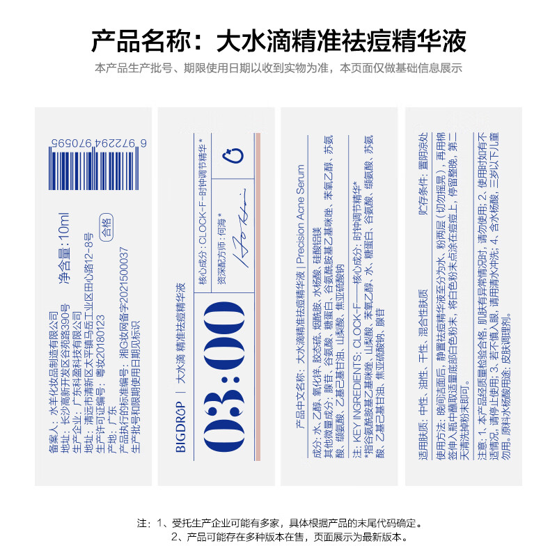 大水滴 3点祛痘精华液紧急祛痘熬夜姨妈痘青春痘男女 10ml