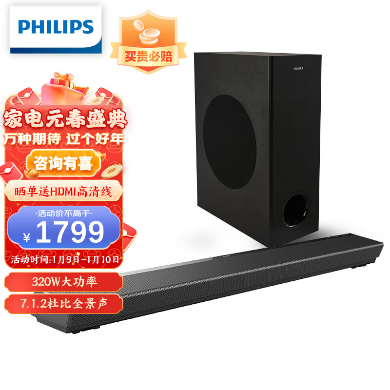 飞利浦（PHILIPS）B603 回音壁 电视音响 家庭影院 蓝牙音箱 7.1.2声道 320w大功率 杜比全景声