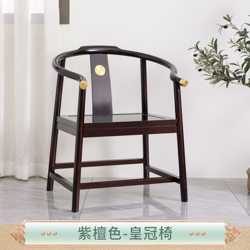 溥覃實木冠圈椅中式茶椅圍椅三件套太師椅官帽椅主人椅家用靠背整裝椅 紫檀色皇冠椅 加厚款