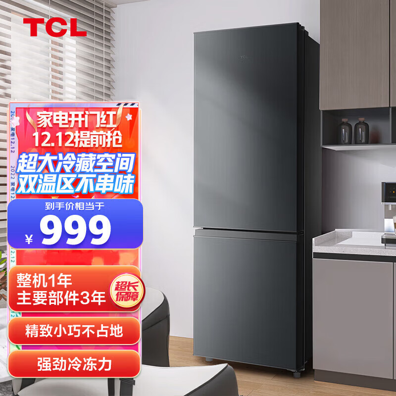 TCL 162升双门养鲜冰箱节能环保38分贝低音 121升大冷藏 环保材质 R162L3-BZ 晶岩灰