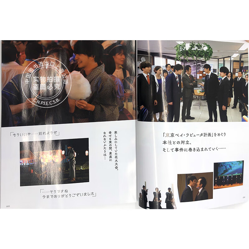 现货 进口日文 剧场版大叔之爱公式书 劇場版おっさんずラブlove Or Deadオフィシ 虎窝购