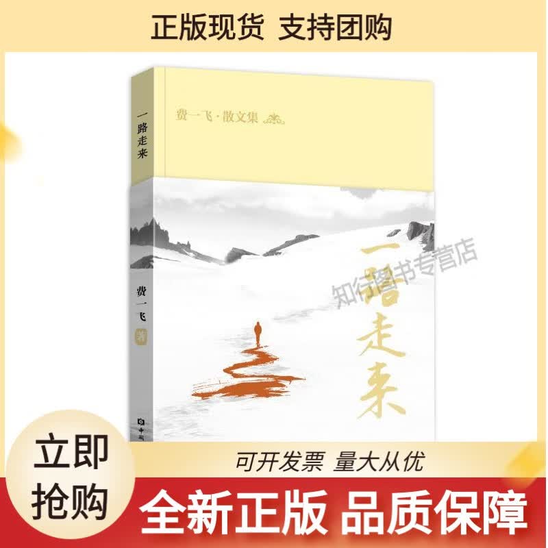 一路走来