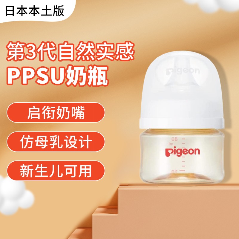 三代小奶瓶 80ml(ss号奶嘴)
