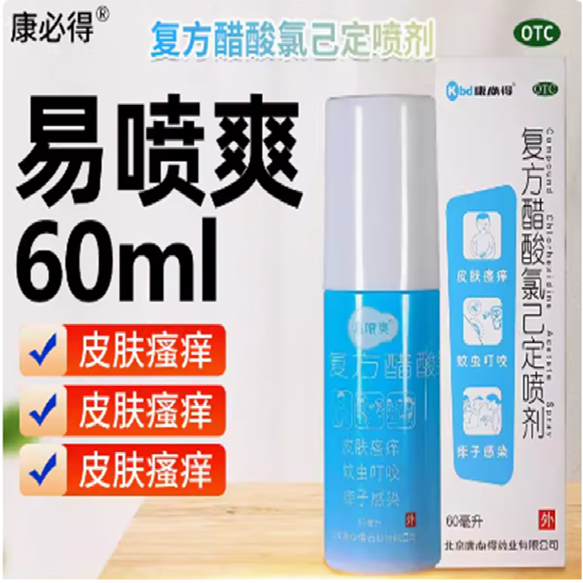 [康必得] 复方醋酸氯己定喷剂 60ml/盒 1盒