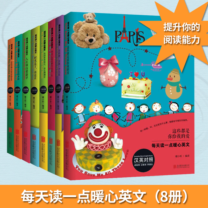 每天读一点暖心英文【8册】
