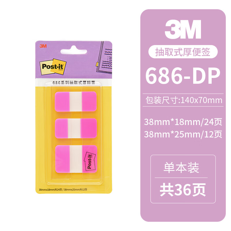 书签标记贴 指示贴n次贴不易留胶学生用 686-dp-粉色post-itpost-it