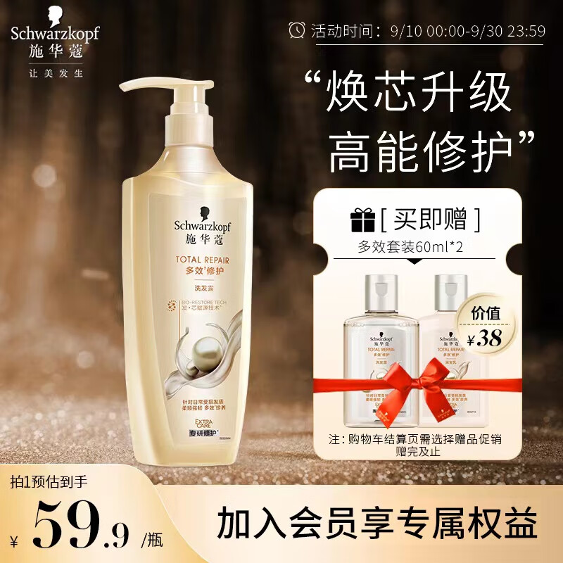 施华蔻（Schwarzkopf）新多效修护洗发露400ml(温和修护 防毛躁柔顺 氨基酸 洗发水)怎么样,好用不?
