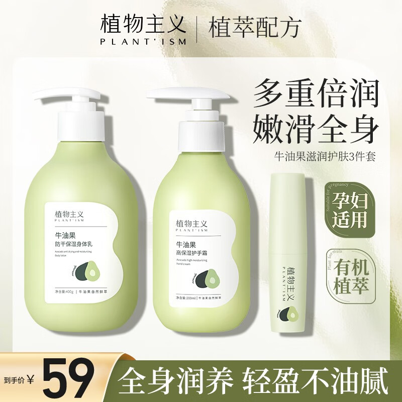 植物主义护手霜男女补水保湿擦手油滋润防干裂按压秋冬必备 【全身呵护】身体乳+护手霜+唇膏