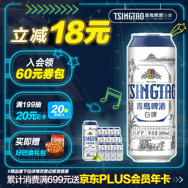 青岛啤酒（TsingTao）青岛白啤 2020版 精酿啤酒 11度 500ml*12听 整箱装 怎么样,好用不?