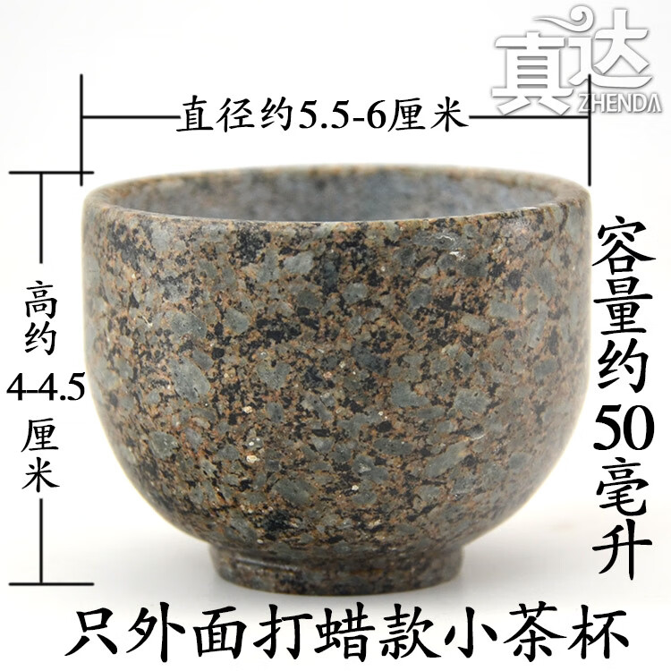 觀真內蒙古中華麥飯石小茶杯 工夫功夫茶杯 喝茶杯茶具 茶道杯子 1個只外面打蠟的小茶杯 0ml 200mL以下