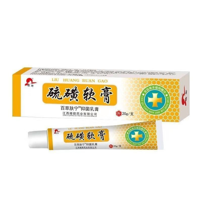 【京东大药房官方旗舰店】 百草肤宁抑菌乳膏硫磺皮肤瘙痒止痒脚痒