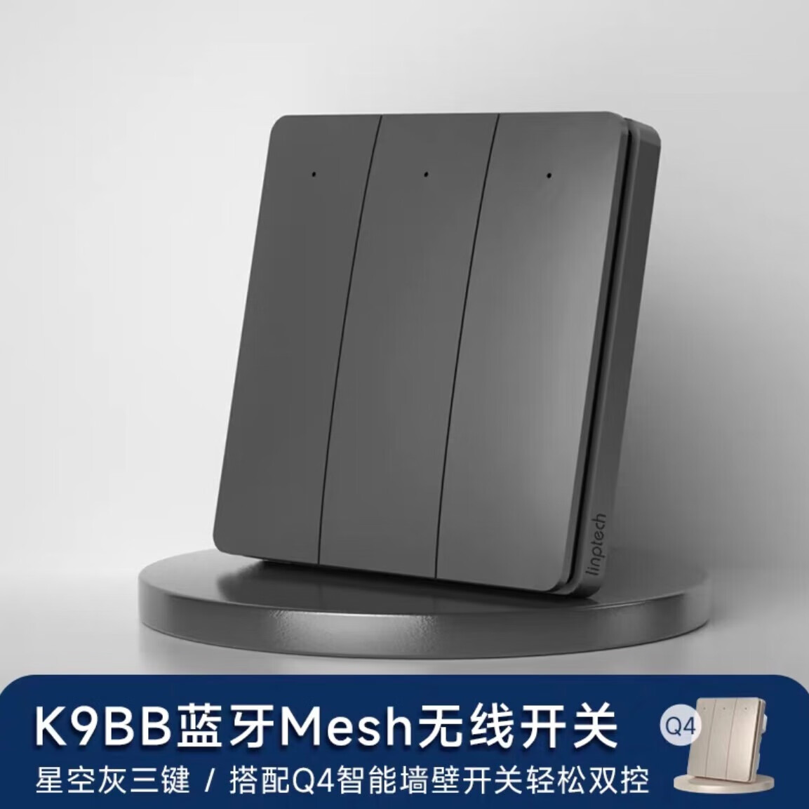 领普领普K9BB随意贴智能墙壁开关蓝牙Mesh无线遥控开关免布线轻松双控 灰色无线开关三开