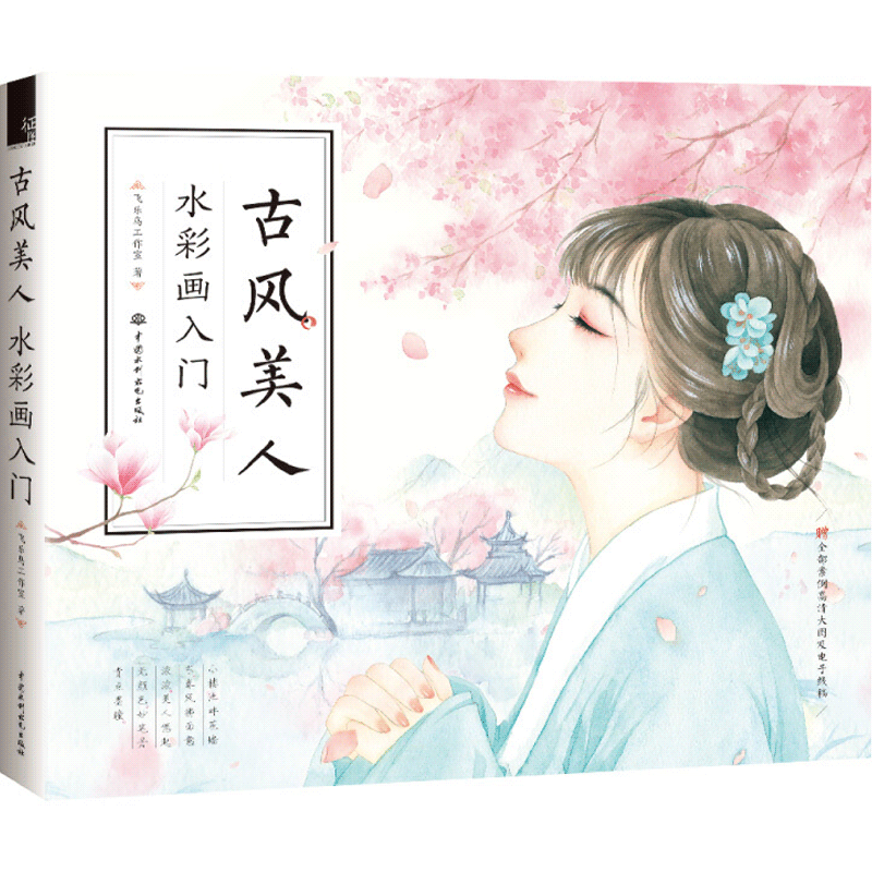 古风美人水彩画入门