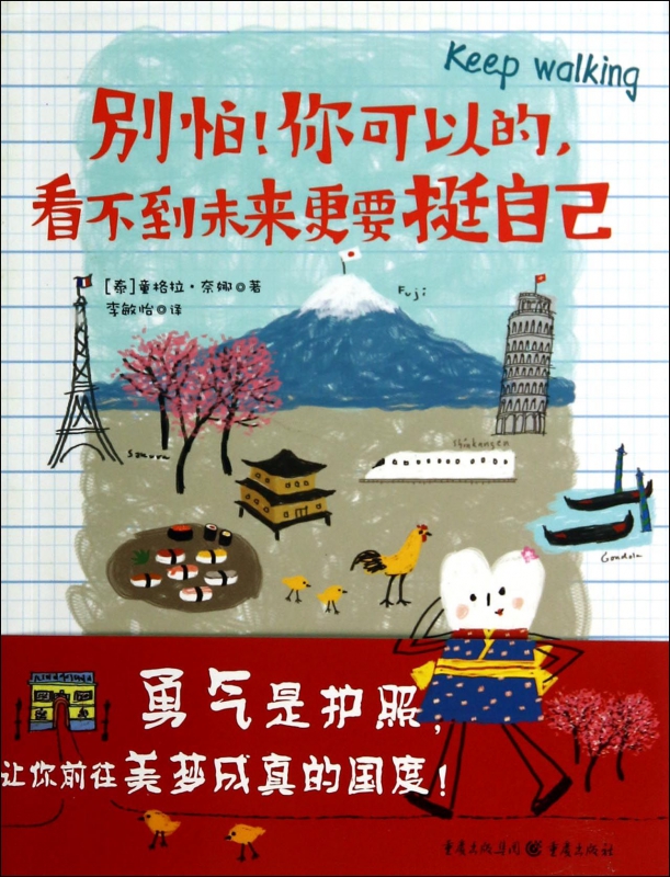 别怕你可以的看不到未来更要挺自己