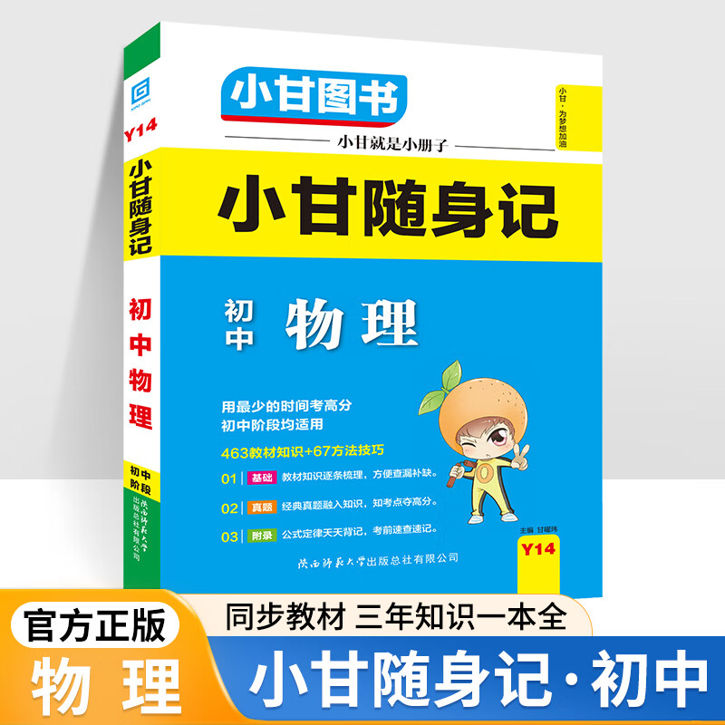 2022新版小甘图书随身记初中英语单词人教版初一初二初三均适用口袋书扫二维码听录音同步教材索引不规则动词 物理 初中通用