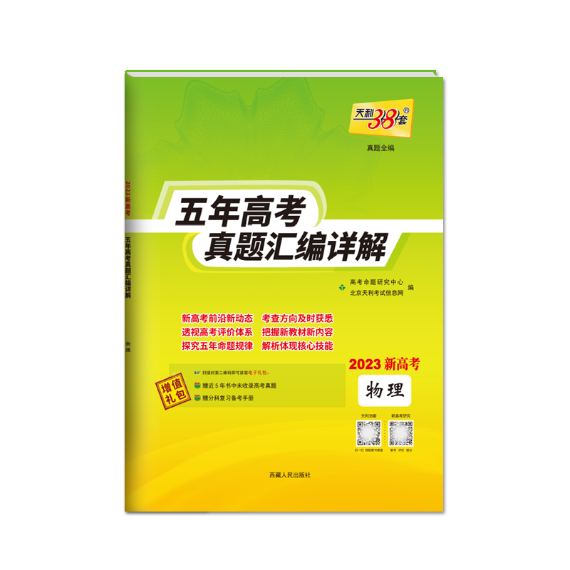 天利38套：备受好评的高考辅导材料