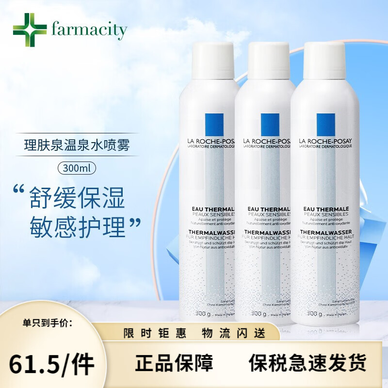 La Roche-Posay 【敏肌护理】理肤泉舒缓调理温泉水爽肤水大白喷300ml补水喷雾 300ml