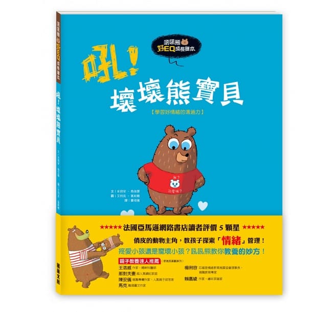 预售 吼！坏坏熊宝贝 阁林