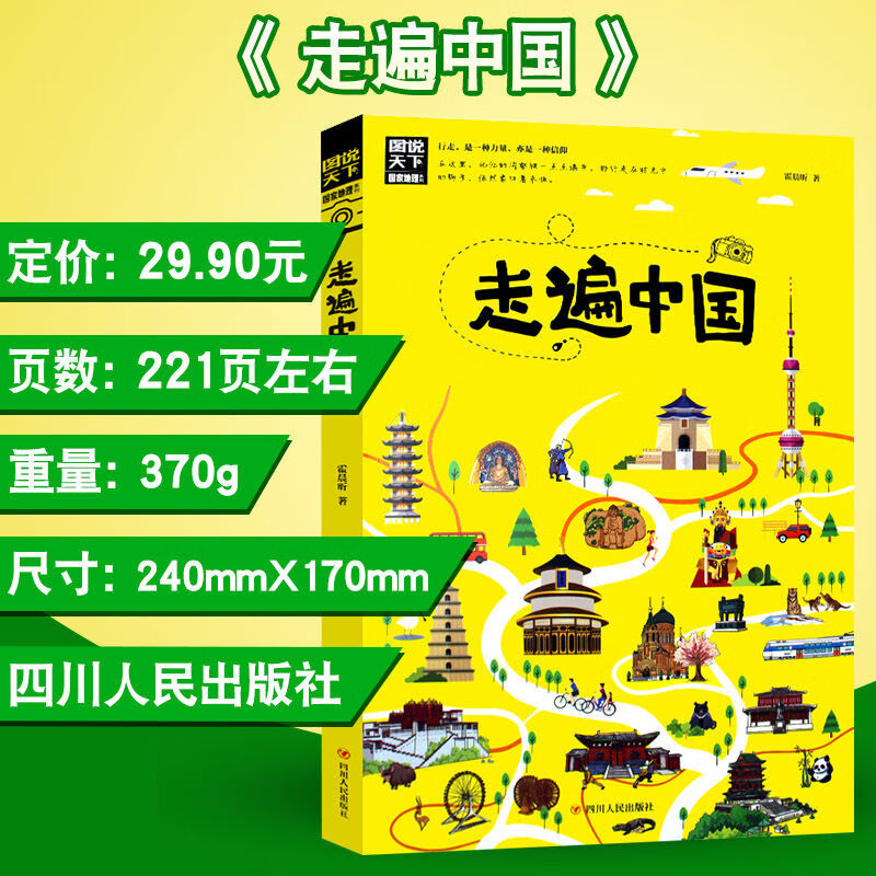 图说天下走遍中国美的100个地方游遍日本