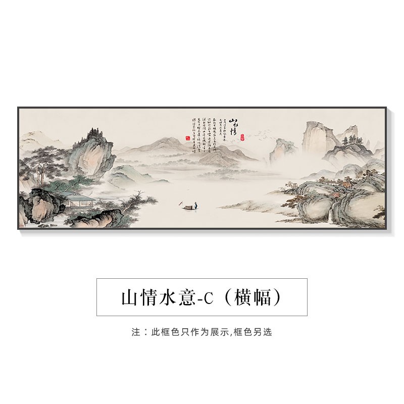 新中式山水画水墨风景挂画大气横幅沙发办公室背景墙中国风壁画室内画