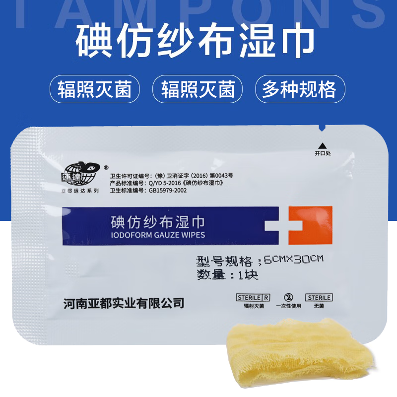 運逹 医用碘仿纱布湿巾无菌纱布条伤口换药消毒黄药纱条口腔科引流