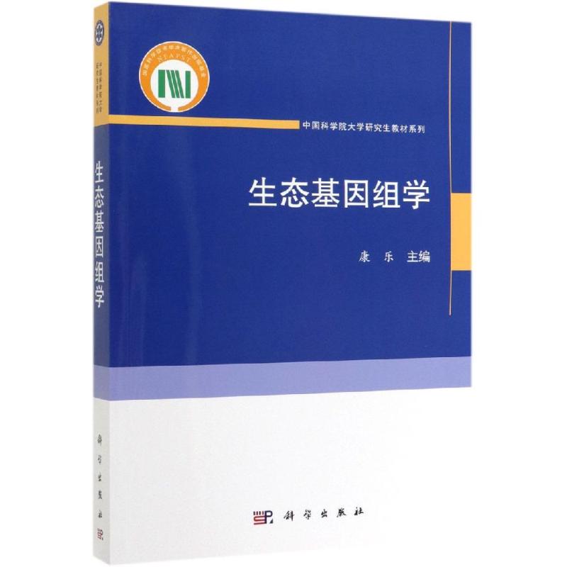 生态基因组学
