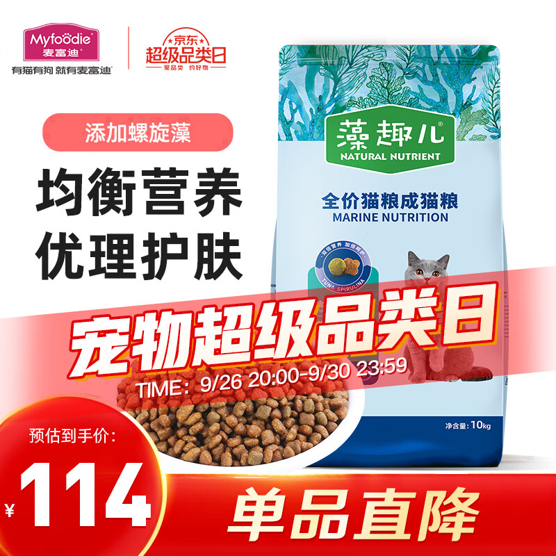 麦富迪 猫粮 藻趣儿通用成猫粮 金枪鱼通用成猫粮10kg怎么样,好用不?