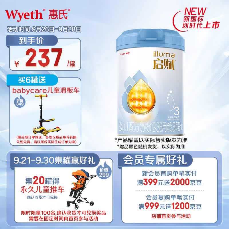 惠氏启赋（Wyeth）HMO进口幼儿配方奶粉蓝钻3段（12-36月)810g新国标怎么样,好用不?