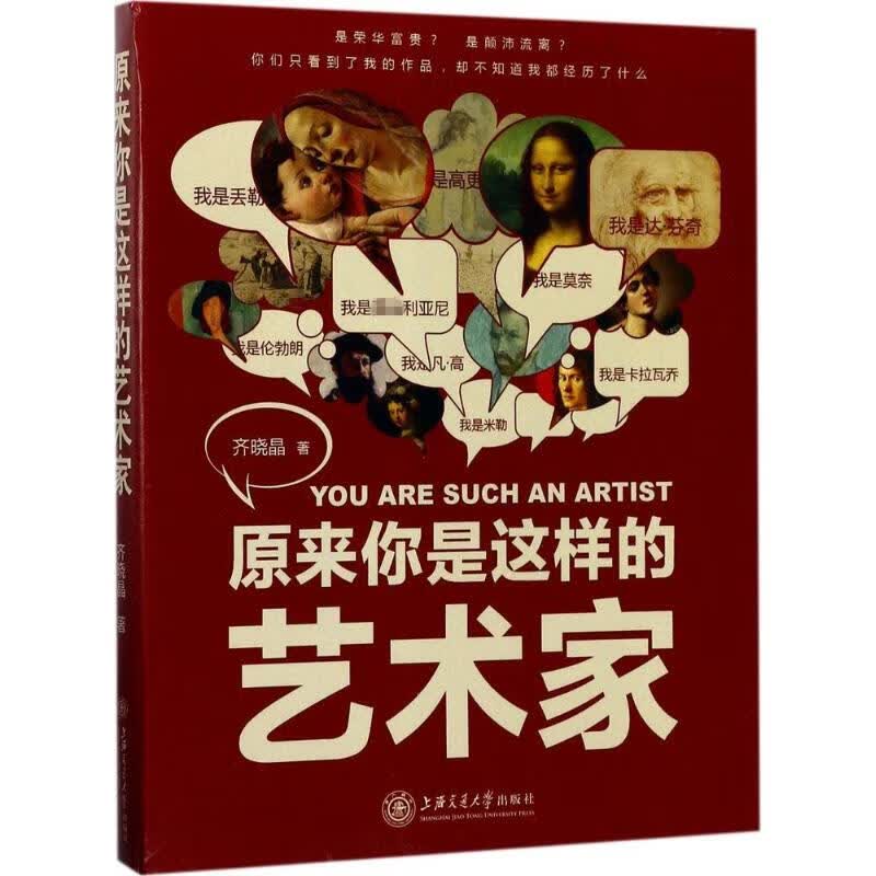 原来你是这样的艺术家