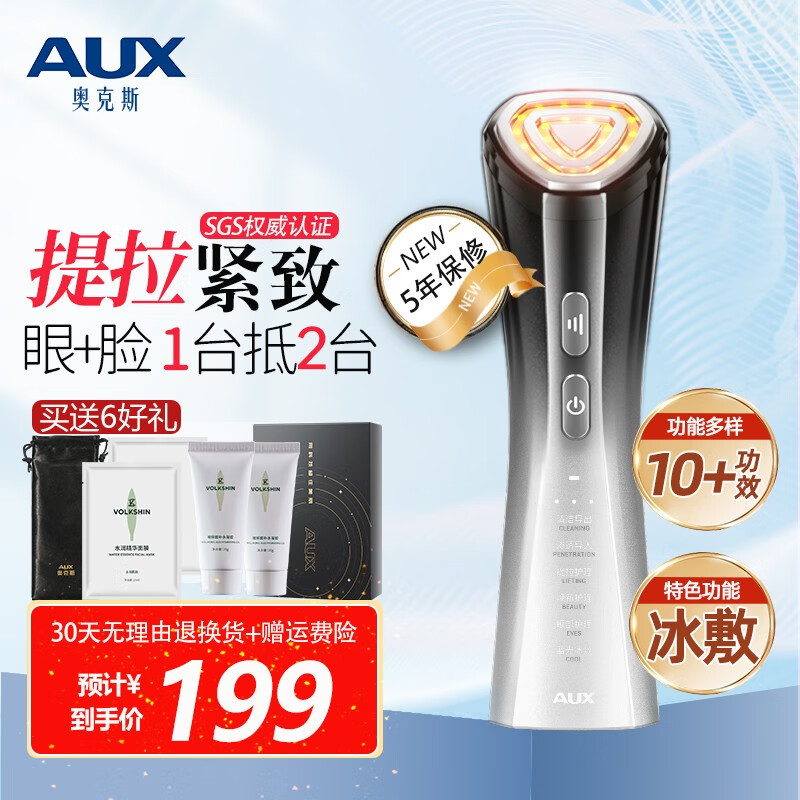 奥克斯（AUX）小蛮腰美容仪器脸部面部眼部按摩仪法令纹提拉紧致瘦脸光子嫩肤导入导出多功能家用男女士通用 铂金灰