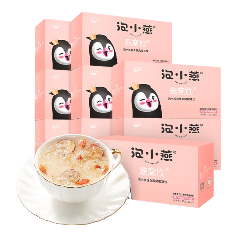 泡小燕 燕窝银耳羹饮营养早餐代餐即食燕窝银耳滋补饮品节日送礼送长辈 9盒套餐【送焖烧杯+风琴杯】