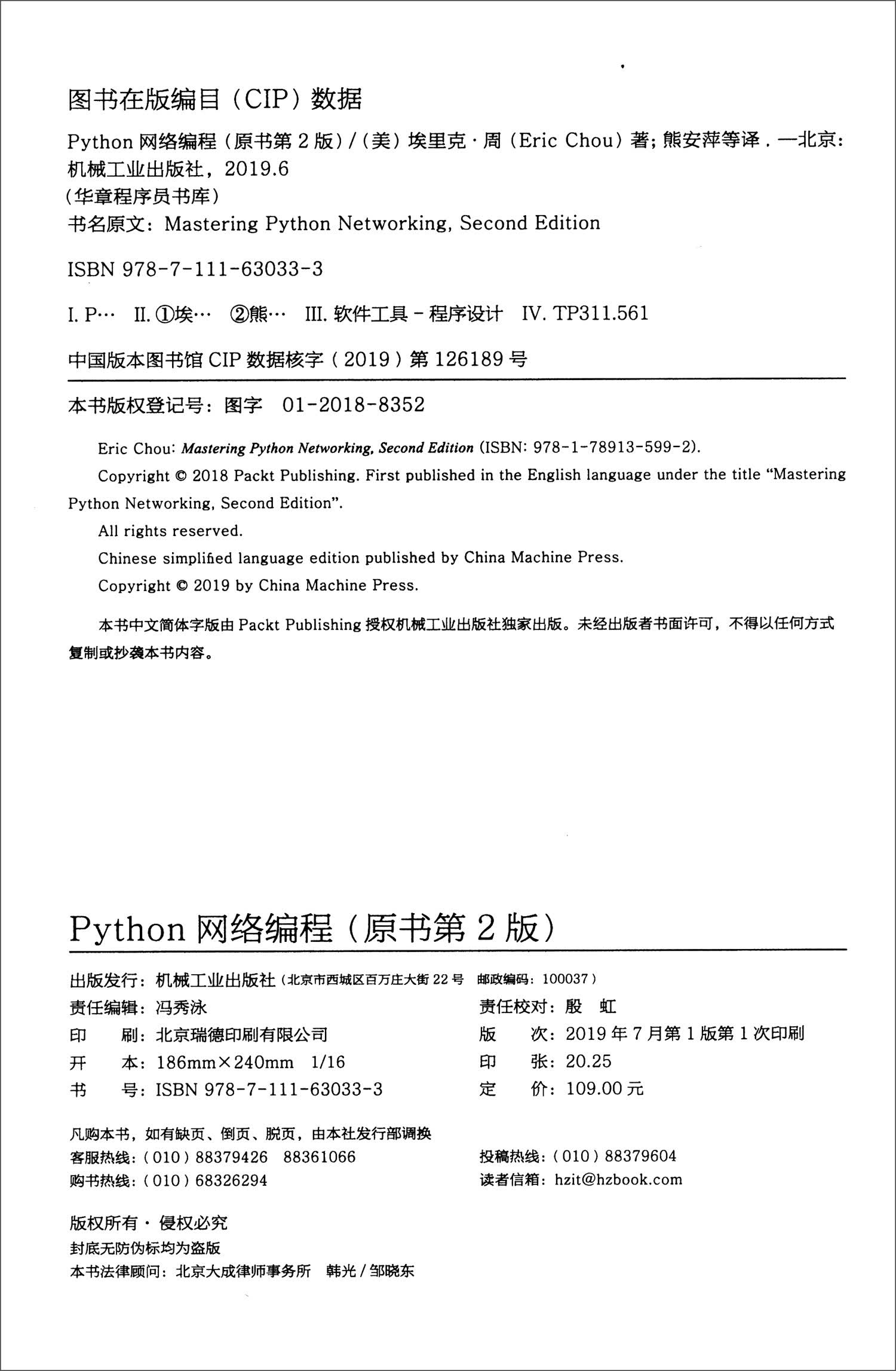 Python网络编程(原书第2版)详情图