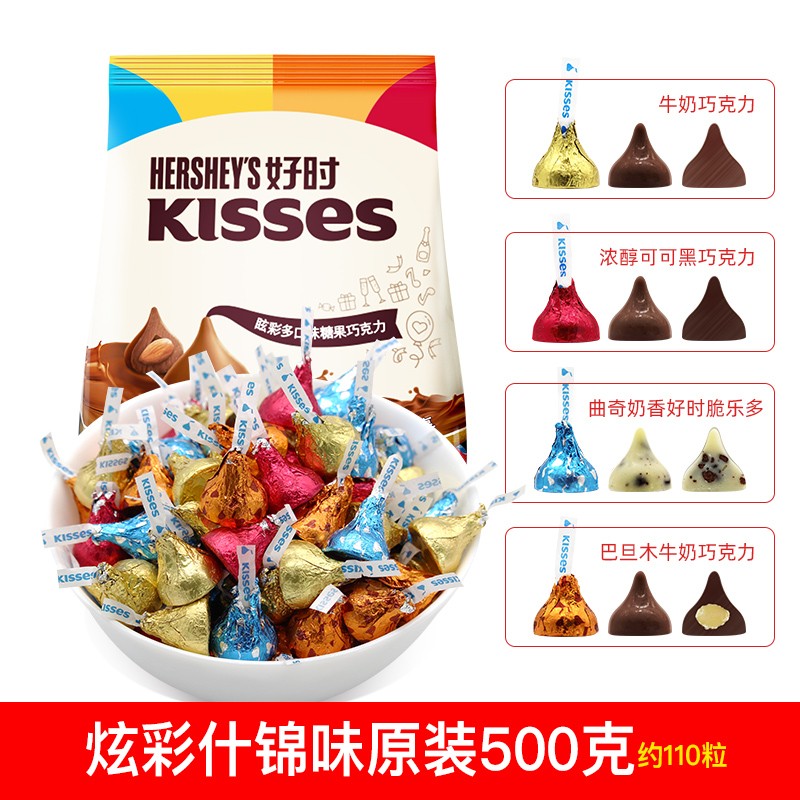 好时巧克力散装kisses之吻生日礼物婚庆喜糖果零食批发 (原装)炫彩多口味混合500G袋装 好时kisses