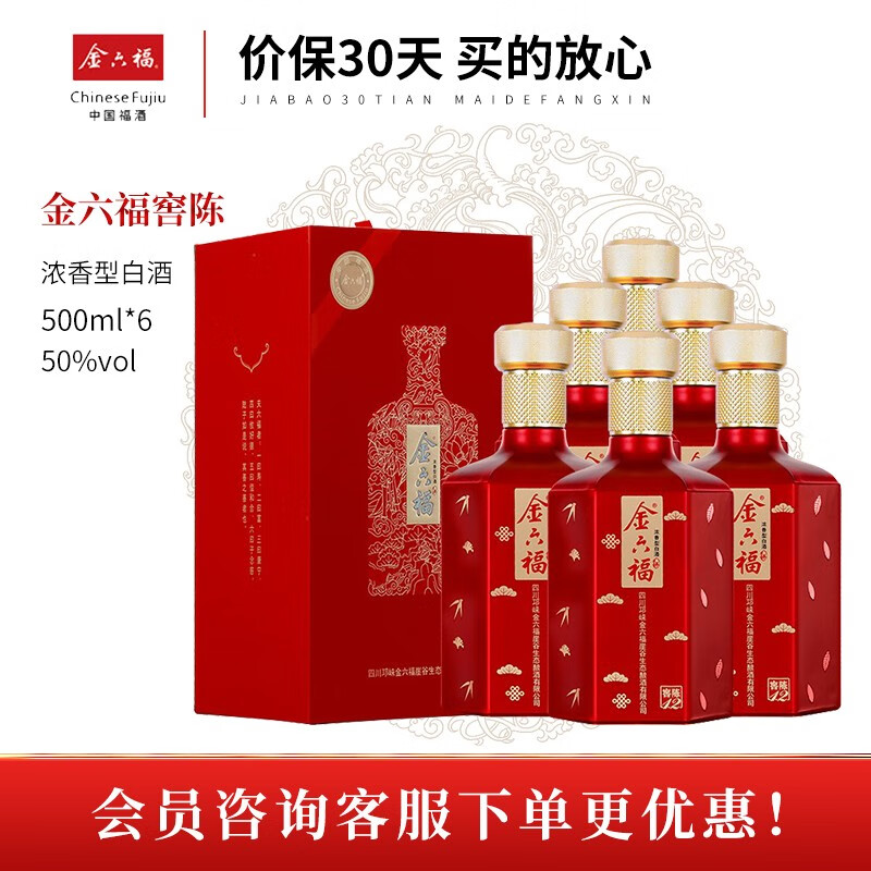 金六福 【年货送礼】浓香型白酒 50度 送礼酒水 金六福窖陈12 500ml*6瓶