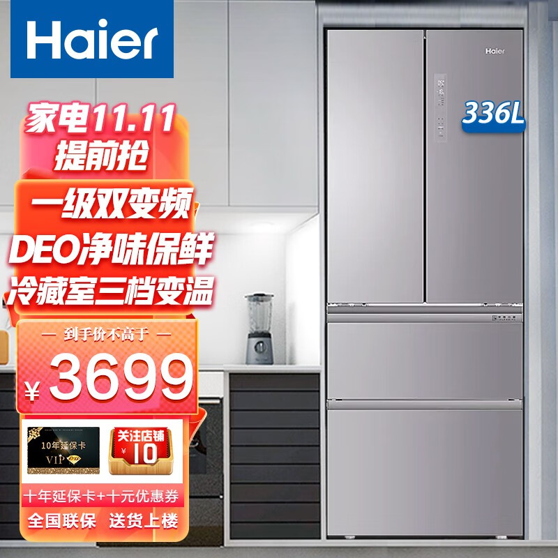 海尔(haier)冰箱双开门法式多门336升风冷无霜超薄省电节能大容量嵌入