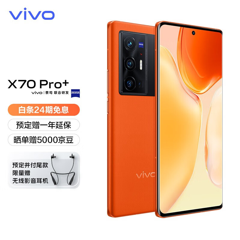 vivo x70 pro  12gb 256gb 旅程色 5g手机 蔡司光学镜头 全四摄光学