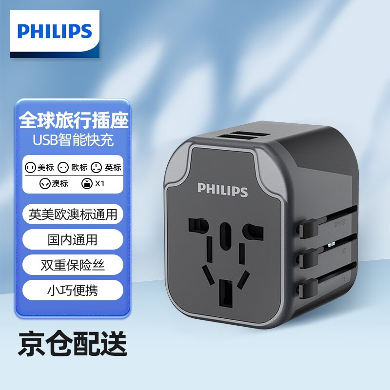 (philips)多国通用国际转换插头/电源转换器插座/美标欧标英标澳标