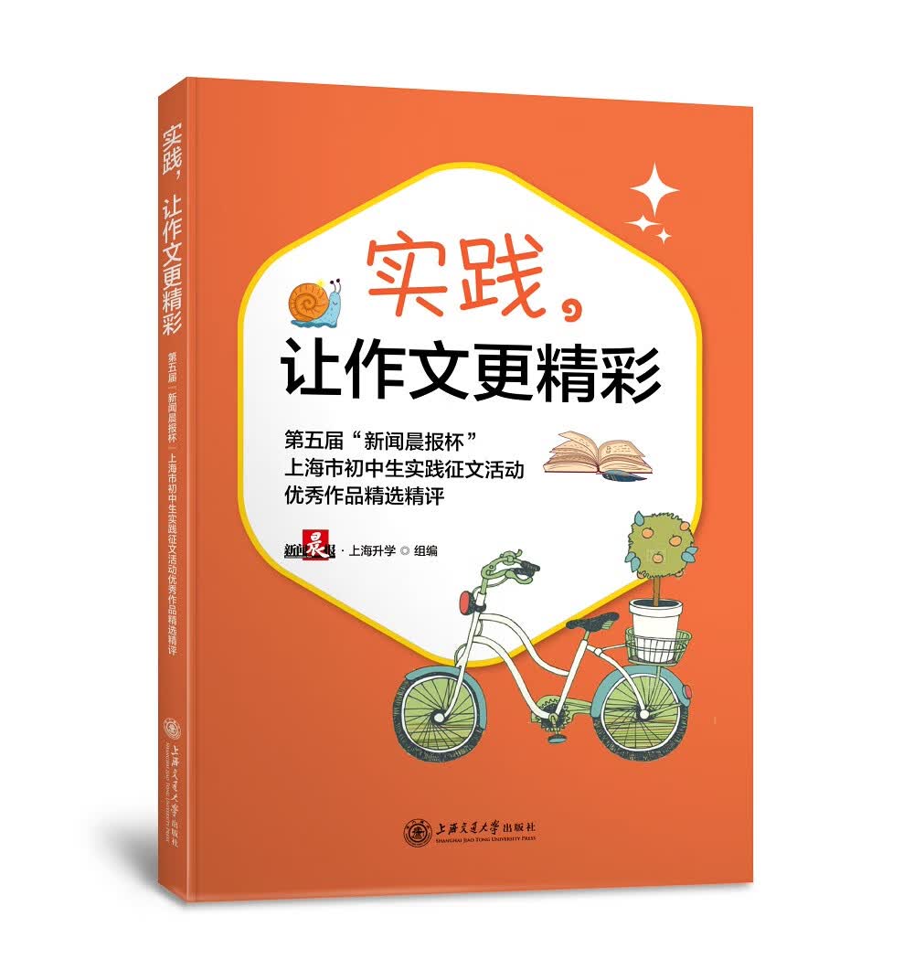 实践，让作文更精彩