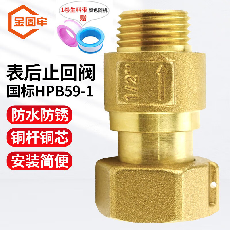 金固牢黄铜水表伸缩止回阀 逆止阀防自转空转表前阀 表后 dn20
