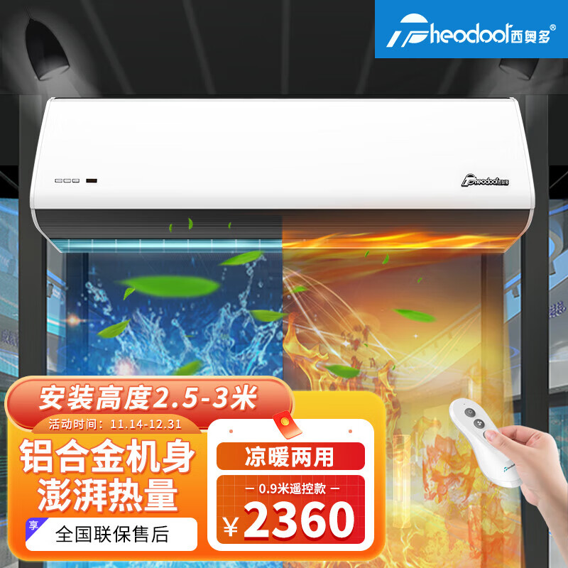 西奥多(theodoor)6g系列铝合金电热风幕机商用低噪8kw大功率摇控型风