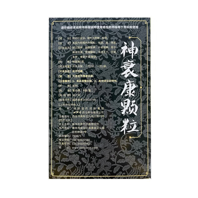 山海丹 大德鑫矗 神衰康颗粒 5g*6袋 3盒装