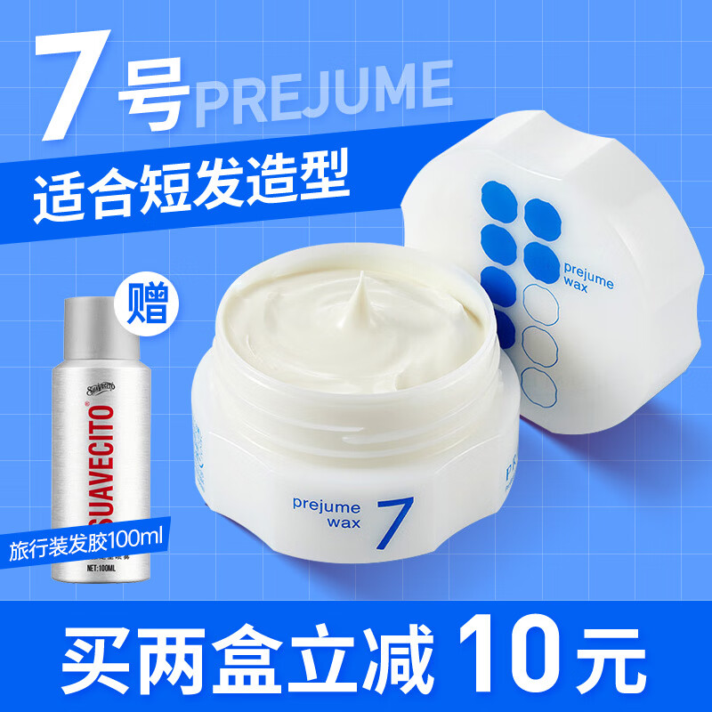 玫丽盼（Milbon）翩俊造型发蜡 prejume造型定型碎发刘海自然蓬松男女发泥6号7号 蓝盒7号发蜡（适合短发）