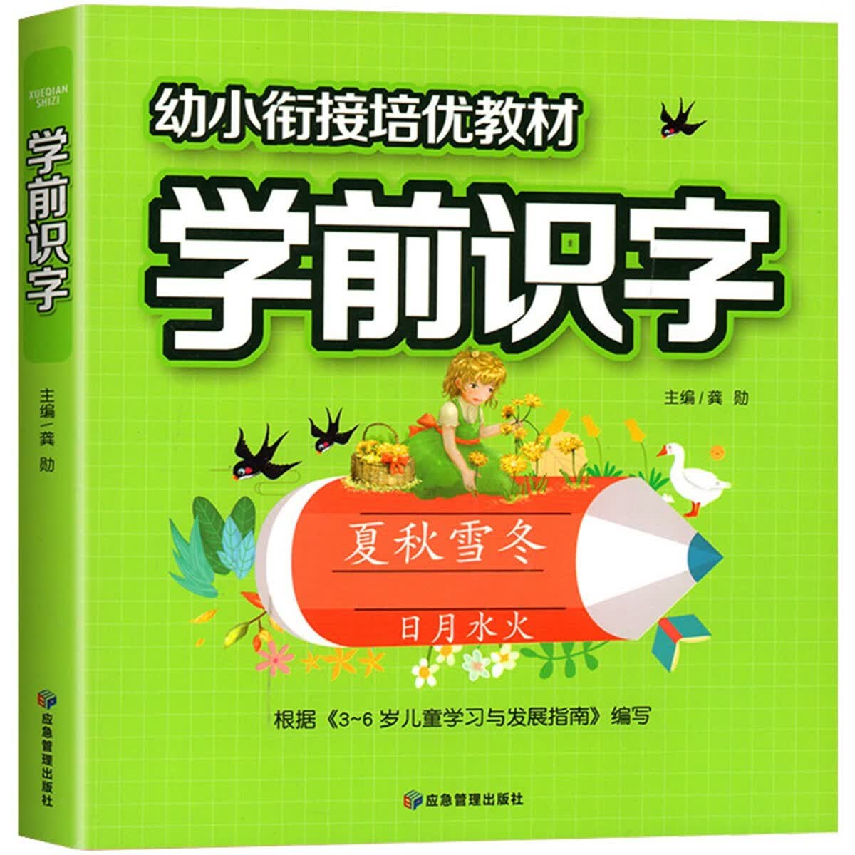 正版正版正规汉字描红练习册带笔画笔顺练字帖幼小衔接一日一练幼升小一年级汉 学前识字教材【单册】 均码