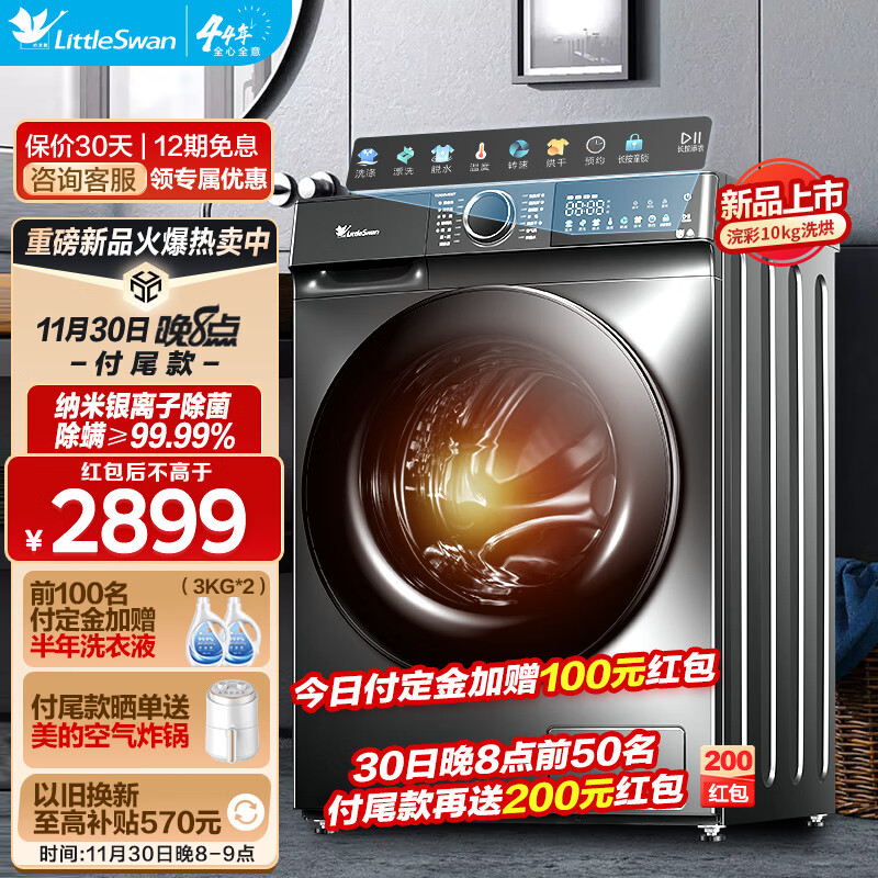 手机洗衣机价格波动网|洗衣机价格走势图