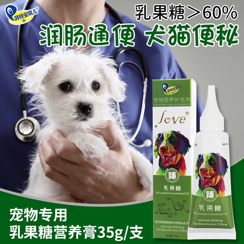 【宠医同款】安琪儿宠物猫用乳果糖猫咪狗狗便秘宠物专用猫狗排便困难
