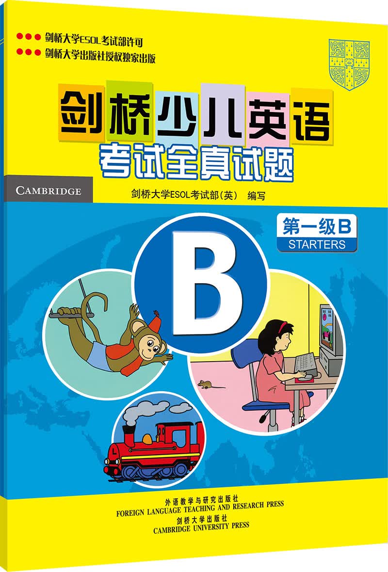 正版图书 剑桥少儿英语考试全真试题(第1级b)(附音带1盘) 儿童英语 一